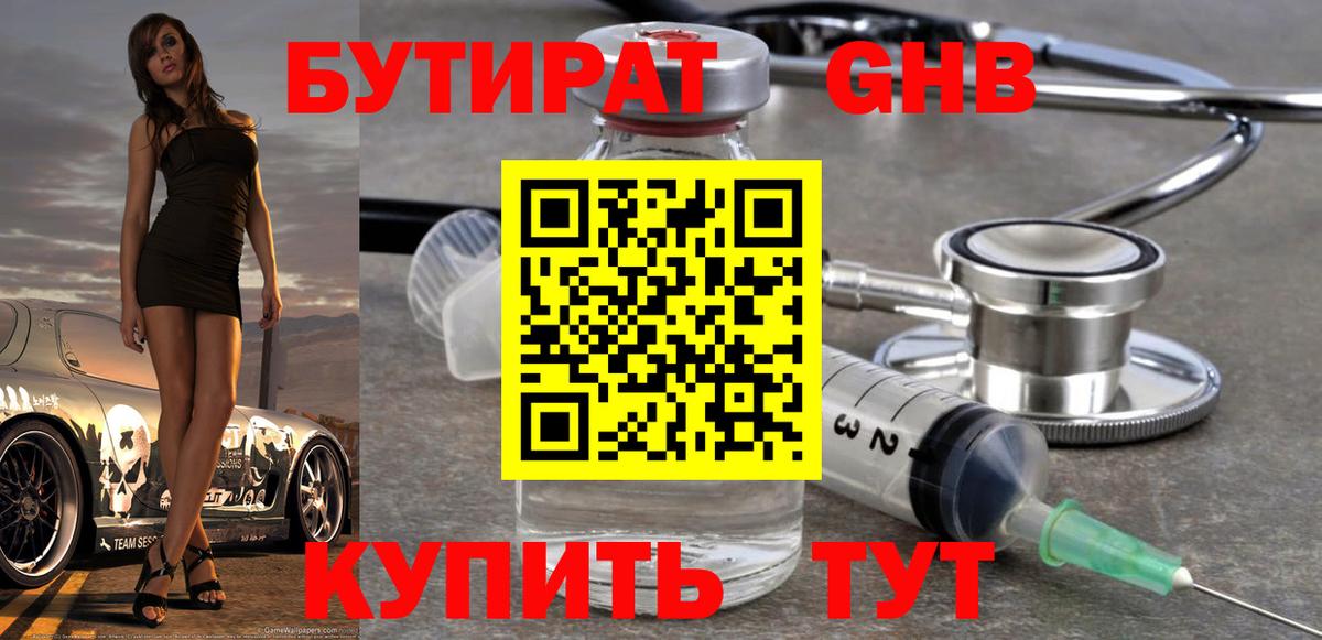 Бутират буратино Кушва