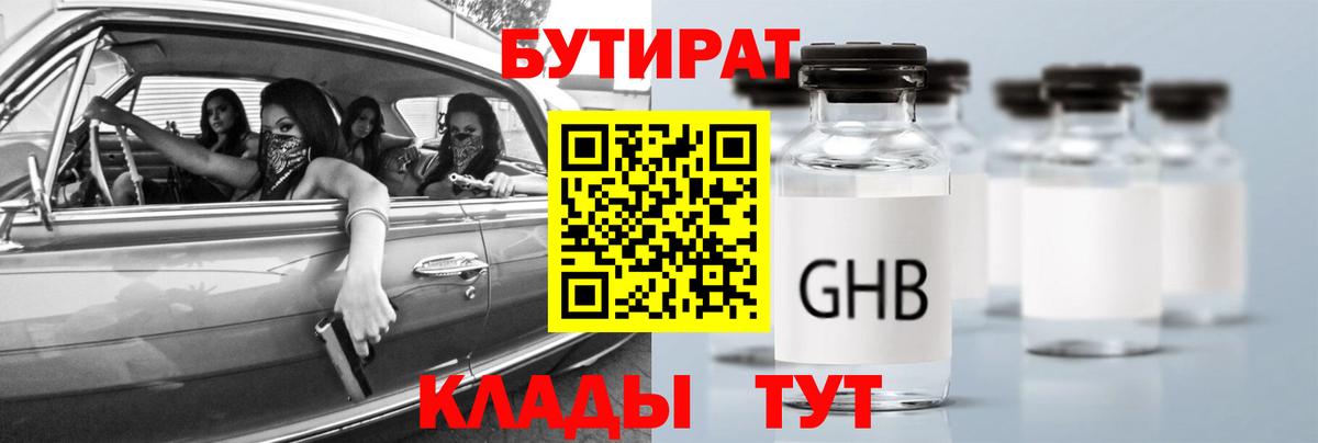 Кушва  Бутират жидкий экстази  Вход с VPN 