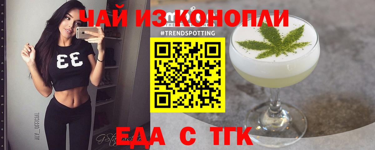 Еда ТГК конопля  Вход с VPN  Кушва 