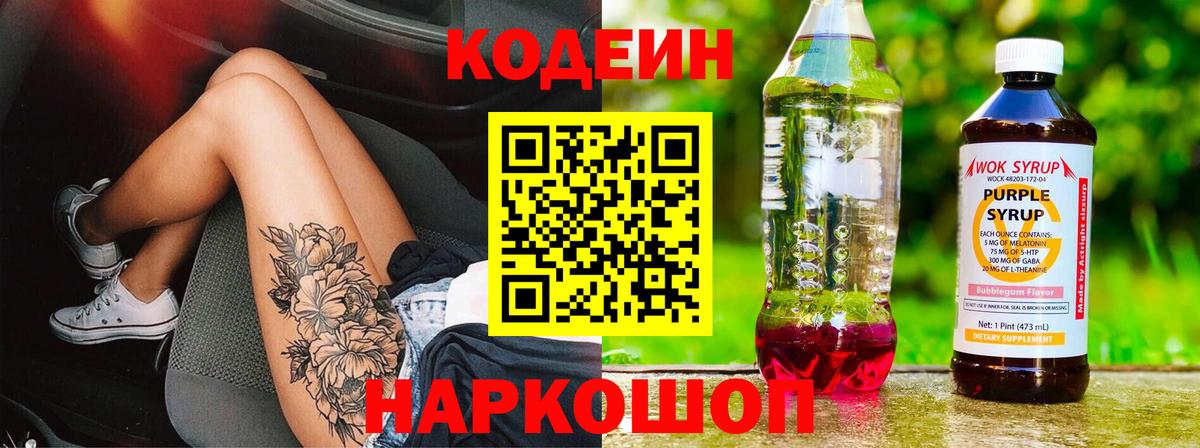 Кодеин напиток Lean (лин)  Кодеин напиток Lean (лин)  Вход с VPN  Кушва 