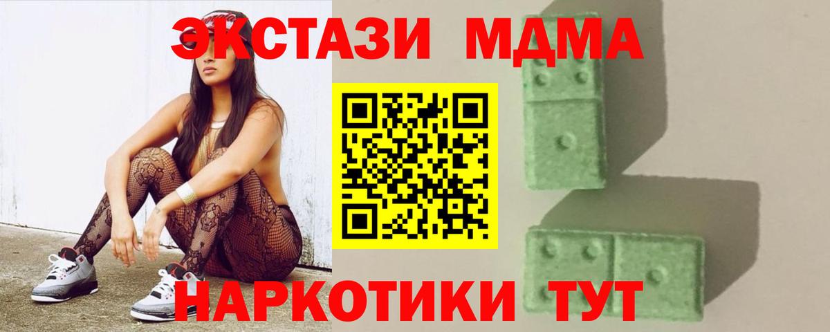 МДМА crystal  Вход с VPN  МДМА  МДМА молли  Кушва 