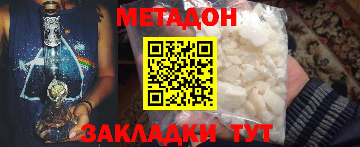 МЕТАДОН белоснежный Кушва